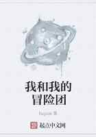 我和我的冒险团