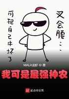 我可是最强神农