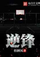 逆锋