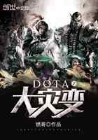 DOTA之大灾变