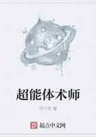 超能体术师