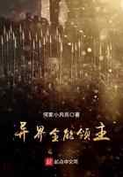 异界全能领主