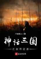 神话三国之献帝逆袭