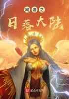 网游之日落大陆