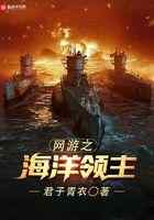 网游之海洋领主