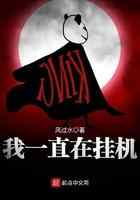 我一直在挂机