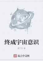 终成宇宙意识