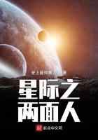 星际之两面人