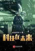 科技在未来