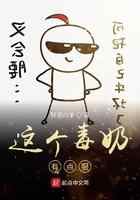 这个毒奶有点狠