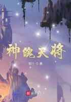 神魄天将