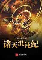 诸天混沌纪