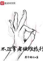 不正常者低维旅行