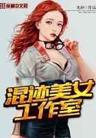 混迹美女工作室