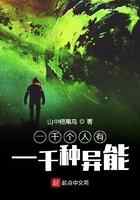 一千个人有一千种异能