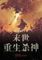 末世重生杀神