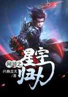 网游之星宇归刃