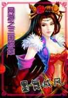 网游之三国称雄