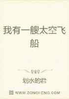 我有一艘太空飞船