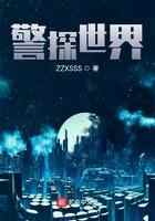 灵魂警探：世界