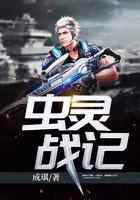 虫灵战记