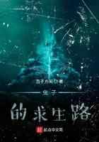 虫子的求生路