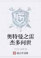 奥特曼之雷杰多问世