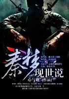 秦梦现世说
