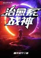治愈系战神