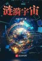 涟漪宇宙