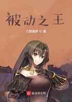 被动之王
