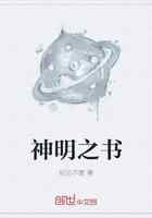 神明之书