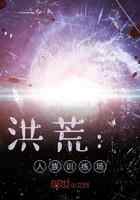 洪荒：人族训练场