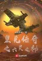 皇克传奇之六灵之秘