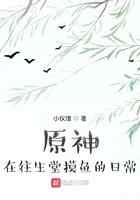 原神：在往生堂摸鱼的日常