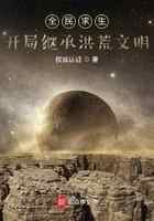 全民求生：开局继承洪荒文明