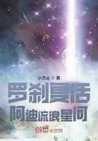 罗刹复活阿迪流浪星河