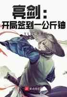 亮剑：开局签到一公斤铀