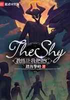 TheShy：教练让我把把C