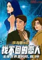 找不回的恋人