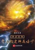 神话具现，开局构建神通熔炉