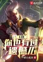 LOL：你也有过遗憾么