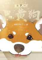 斗罗一只黄狗
