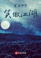 天刀之笑傲江湖
