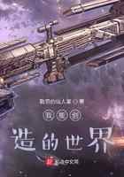 我能创造的世界