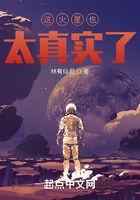 这火星也太真实了