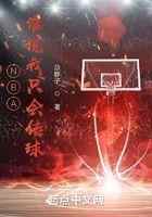 NBA，谁说我只会传球