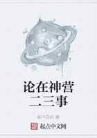 论在神营二三事