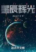 星辰辉光第一卷：序曲