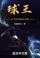 球王从飞铲特思乡开始